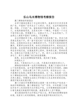 乐山乌木博物馆考察报告_1