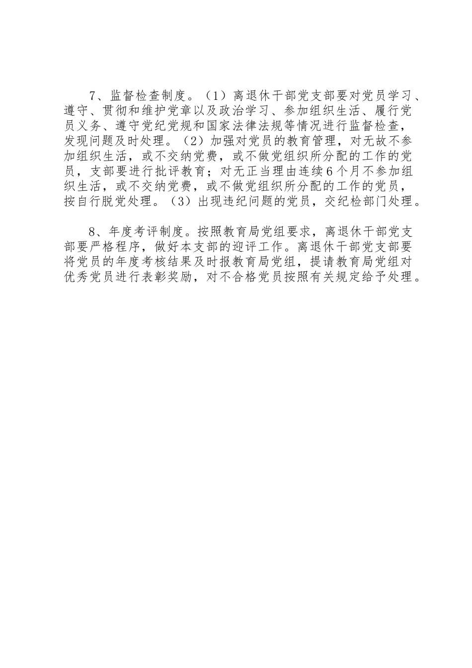 离退休干部党支部学习制度_第2页