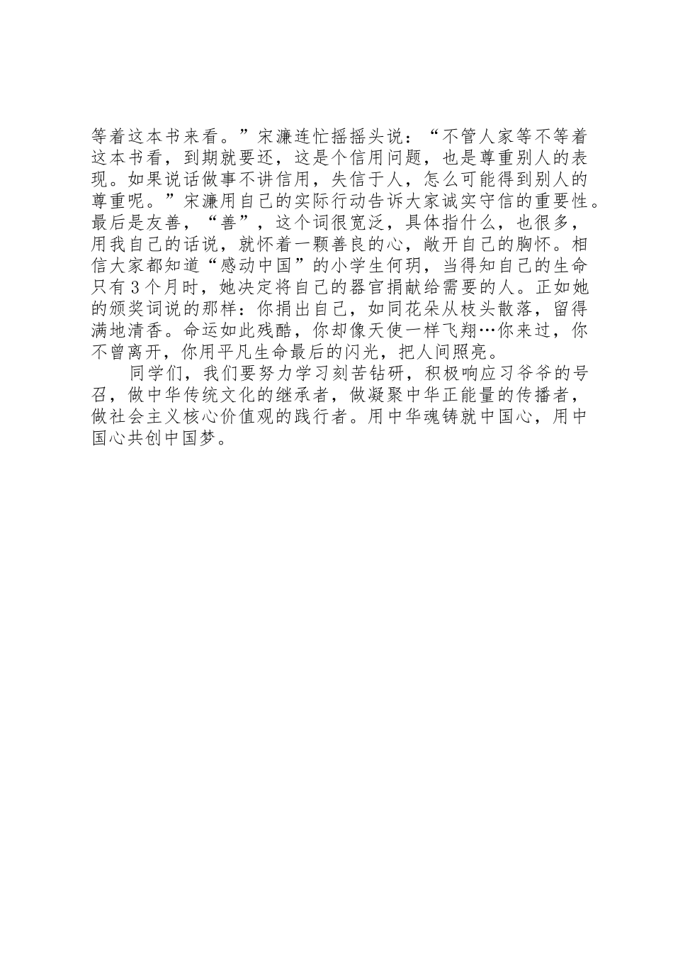 李凤至演讲稿终极版_第2页