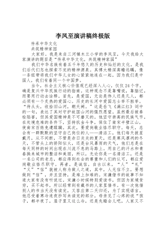 李凤至演讲稿终极版