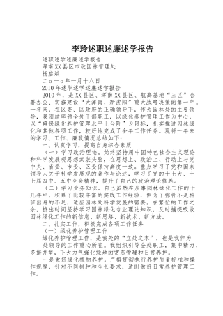 李玲述职述廉述学报告
