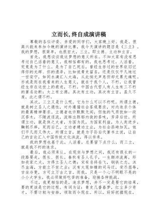 立而长,终自成演讲稿