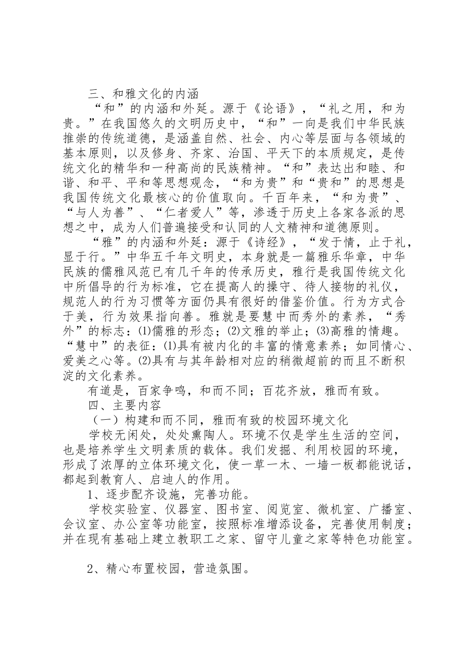沥港中心小学和悦文化建设方案_第2页