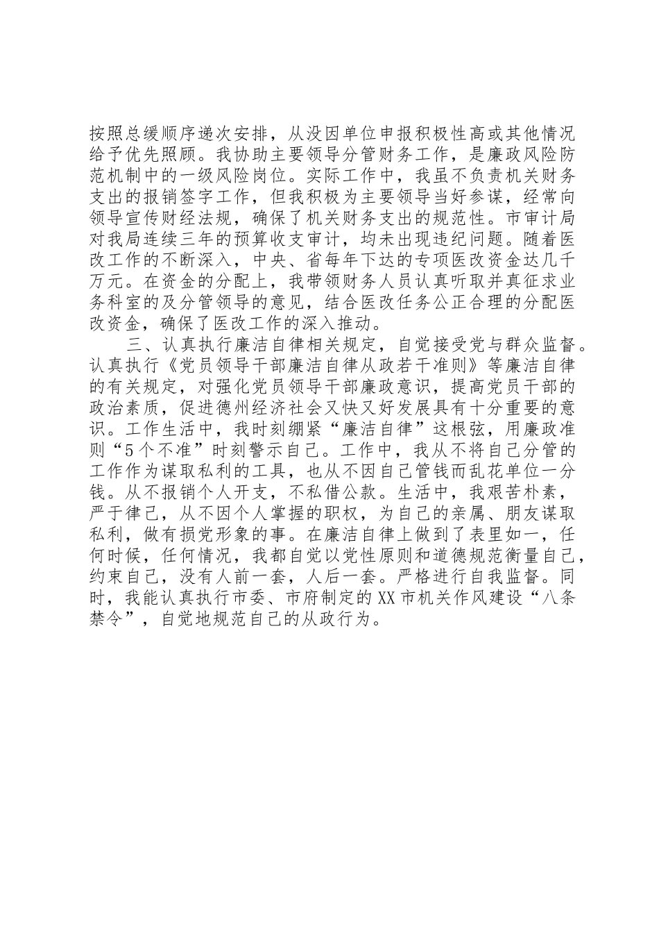 廉洁自律情况报告_第2页