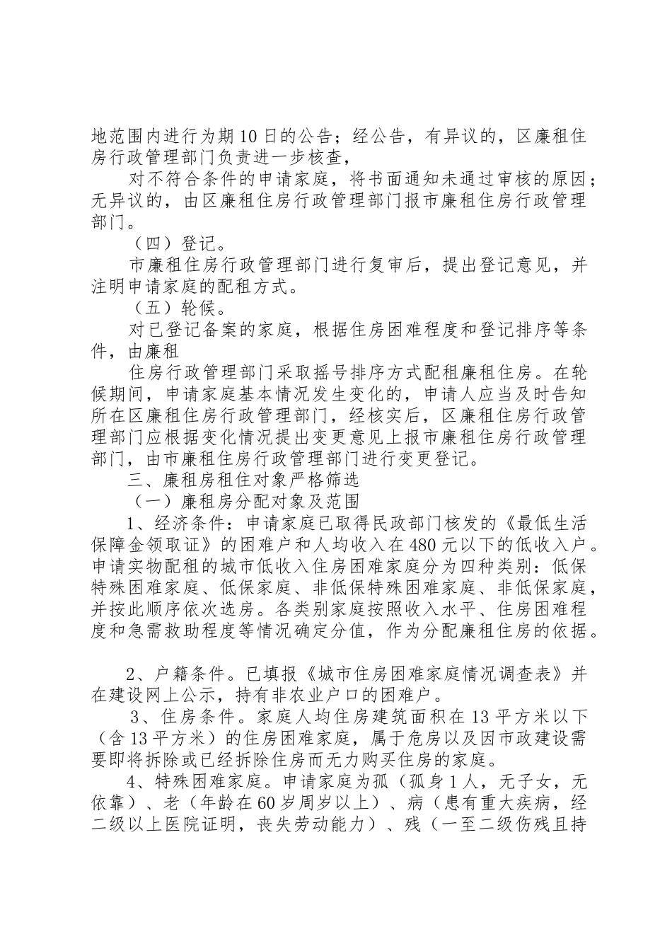 廉租房分配方案第2稿辽阳范文合集_1_第2页