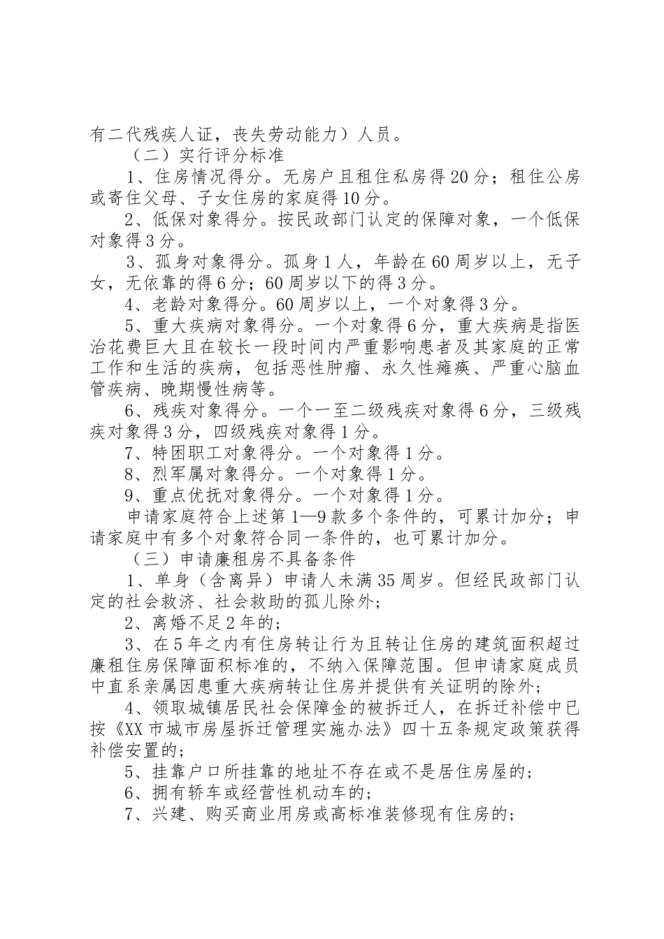 廉租房分配方案第2稿辽阳范文合集_1_第3页