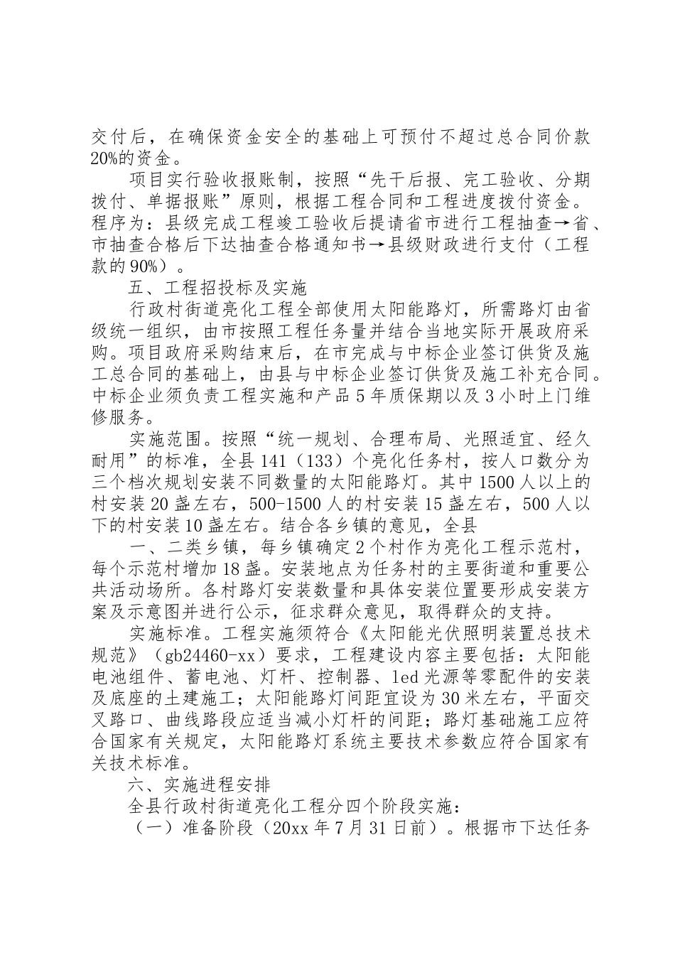 亮化工程实施方案_第2页