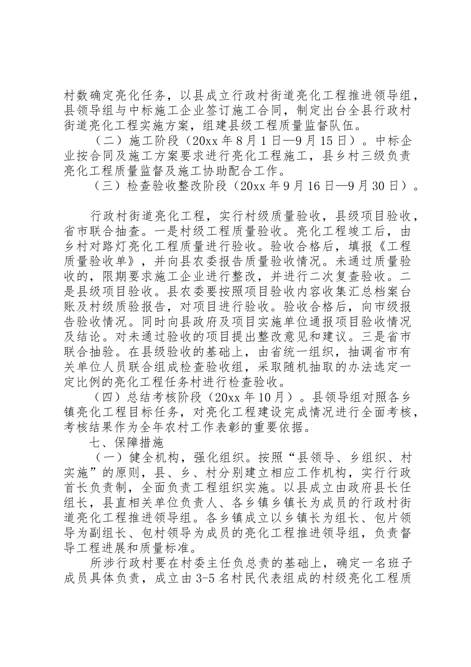 亮化工程实施方案_第3页