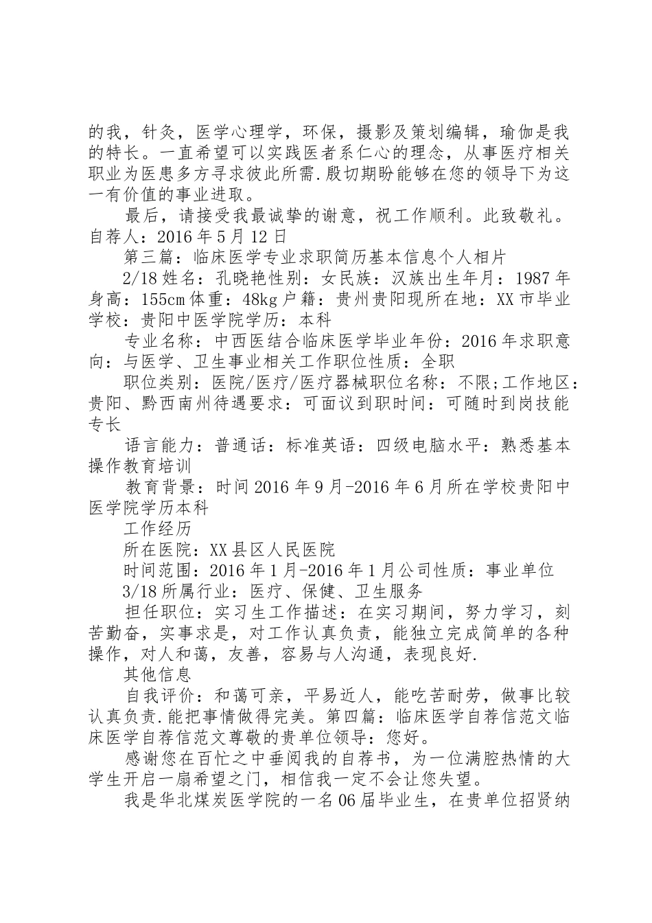 临床医学专业自荐的信资料_第2页
