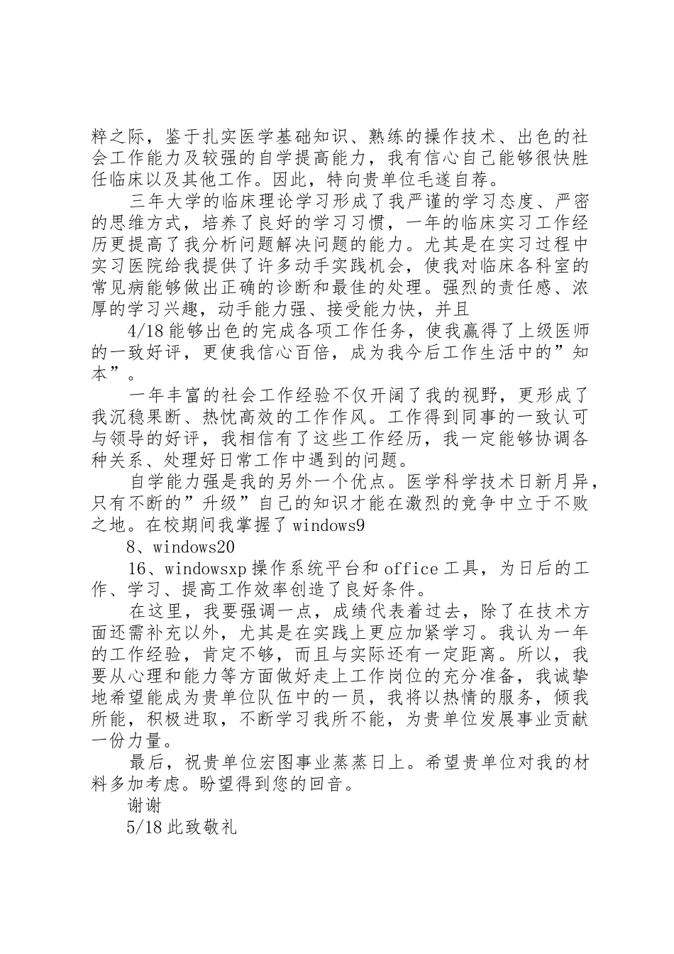 临床医学专业自荐的信资料_第3页