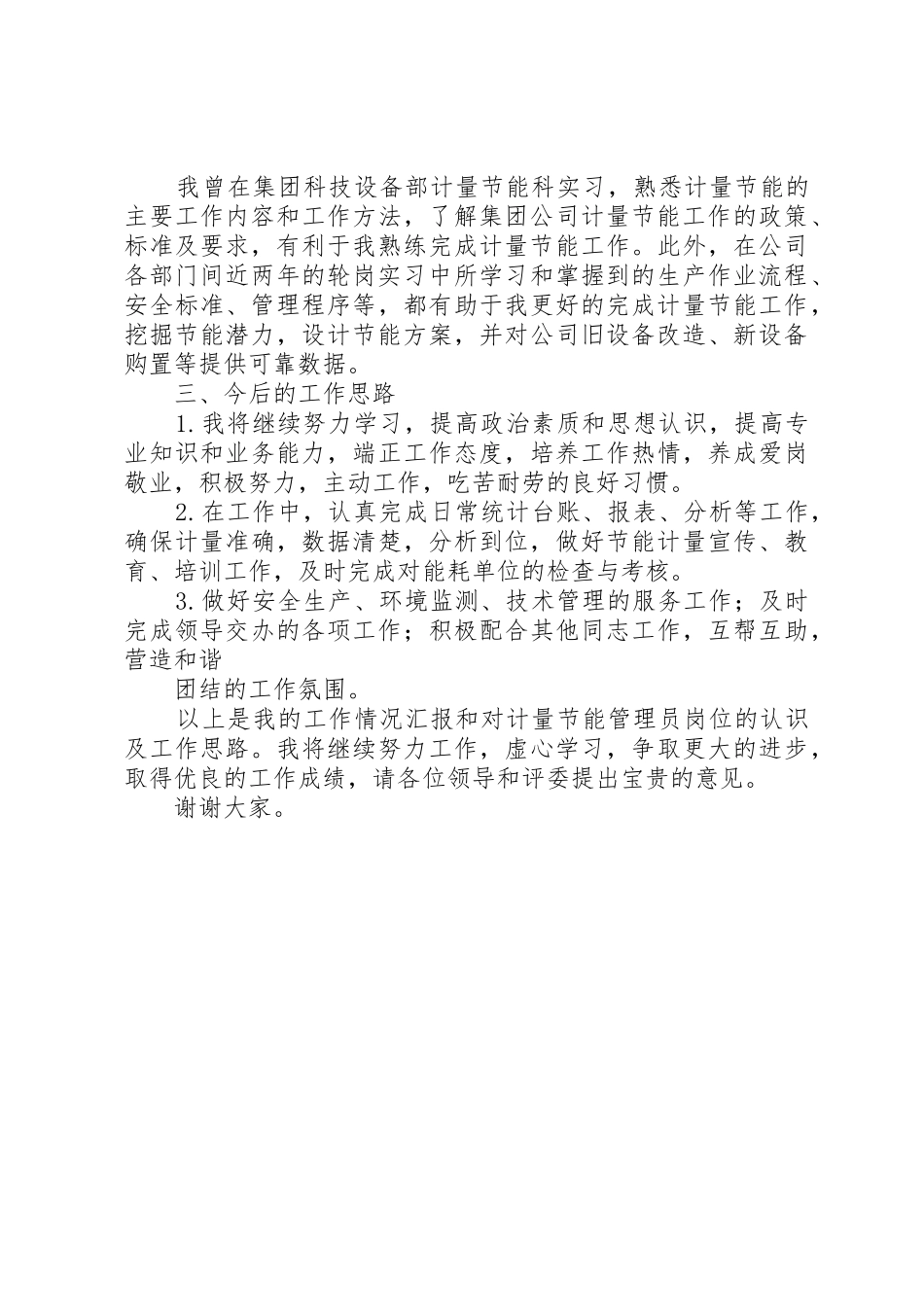 领导岗位竞聘述职报告_第2页