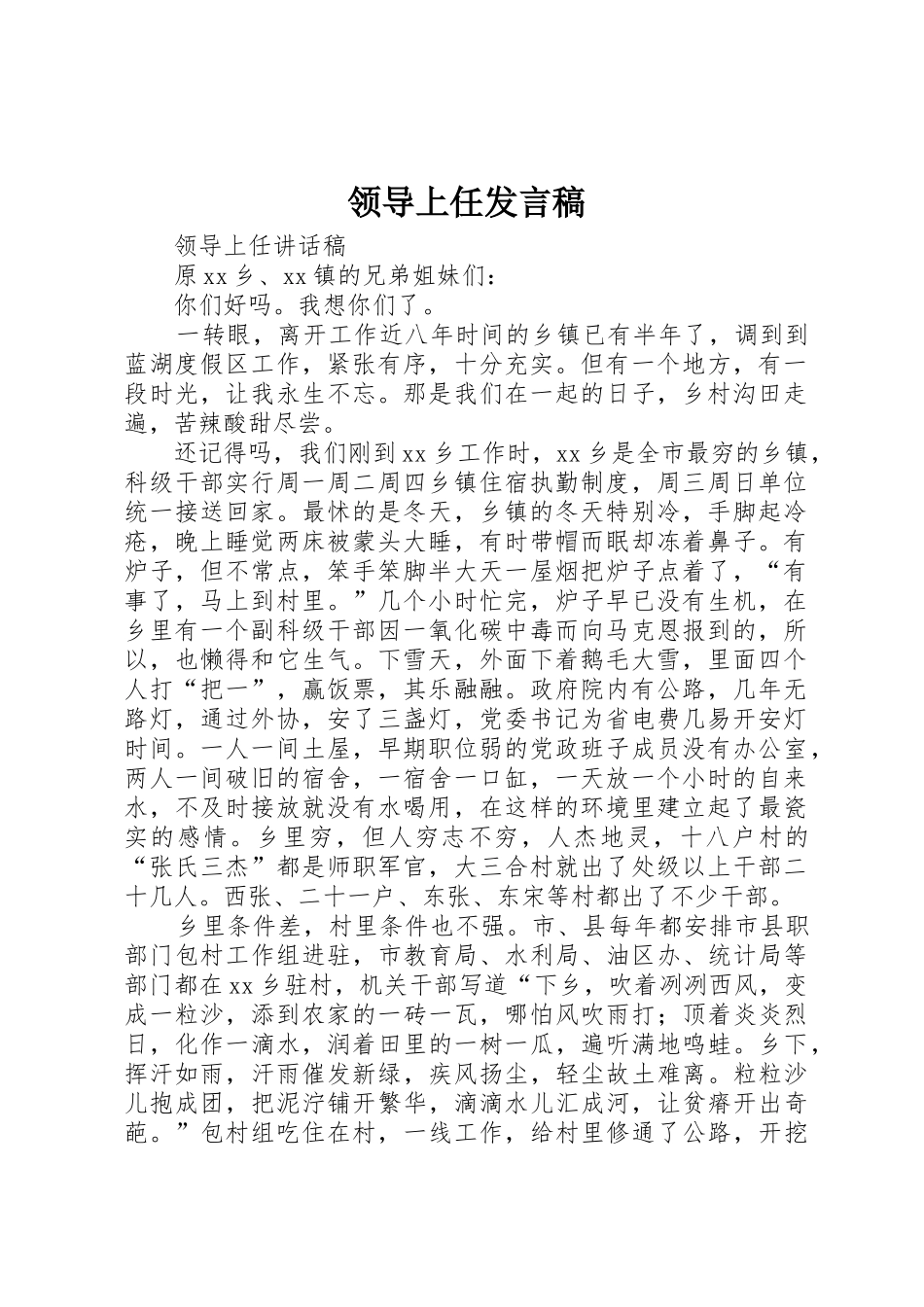 领导上任发言稿_1_第1页