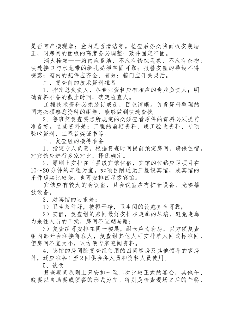 鲁班奖、国优奖验收迎检准备工作安排_第2页