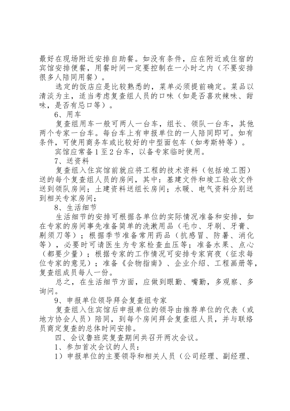 鲁班奖、国优奖验收迎检准备工作安排_第3页