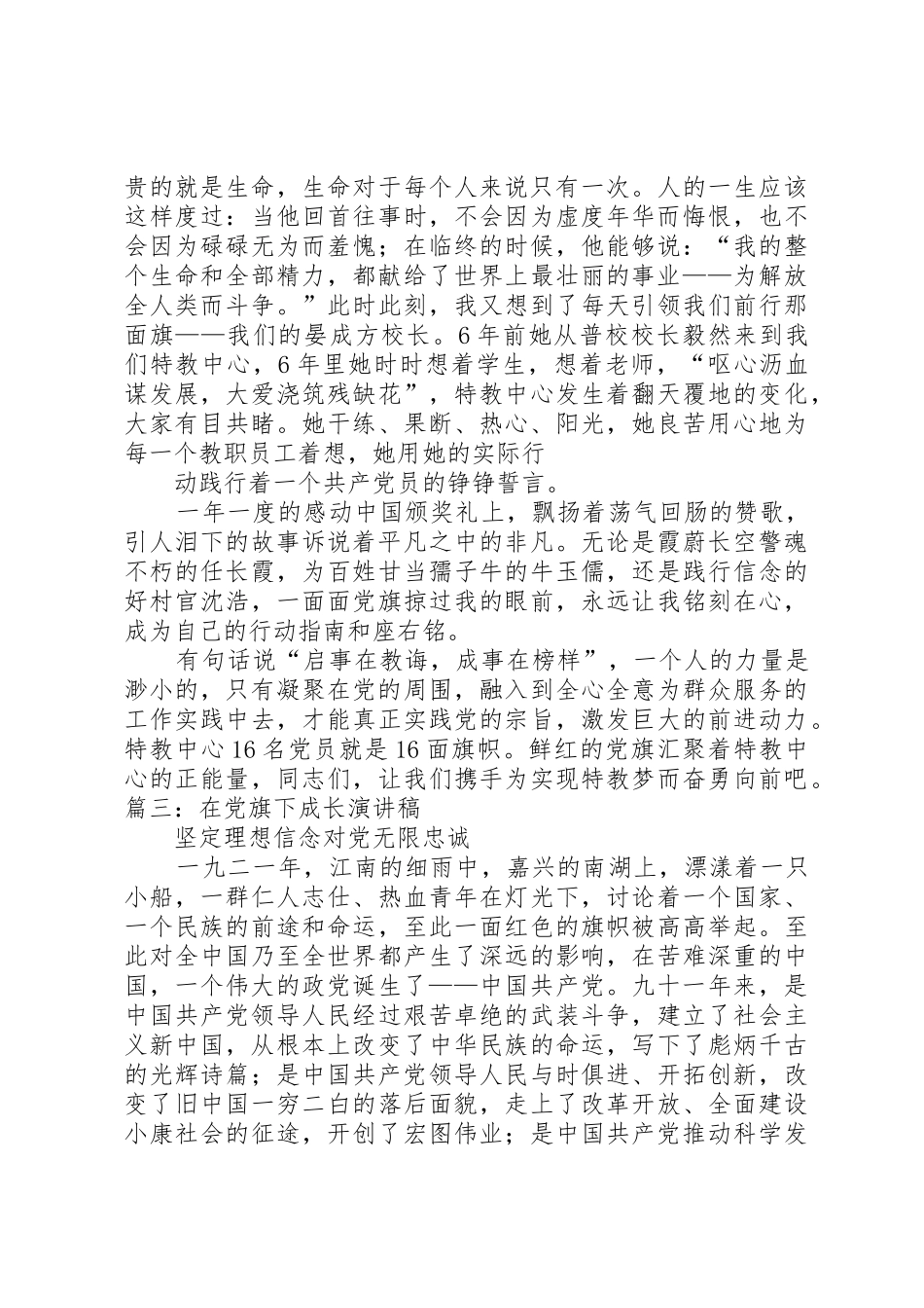 鲁红演讲稿定稿_第3页