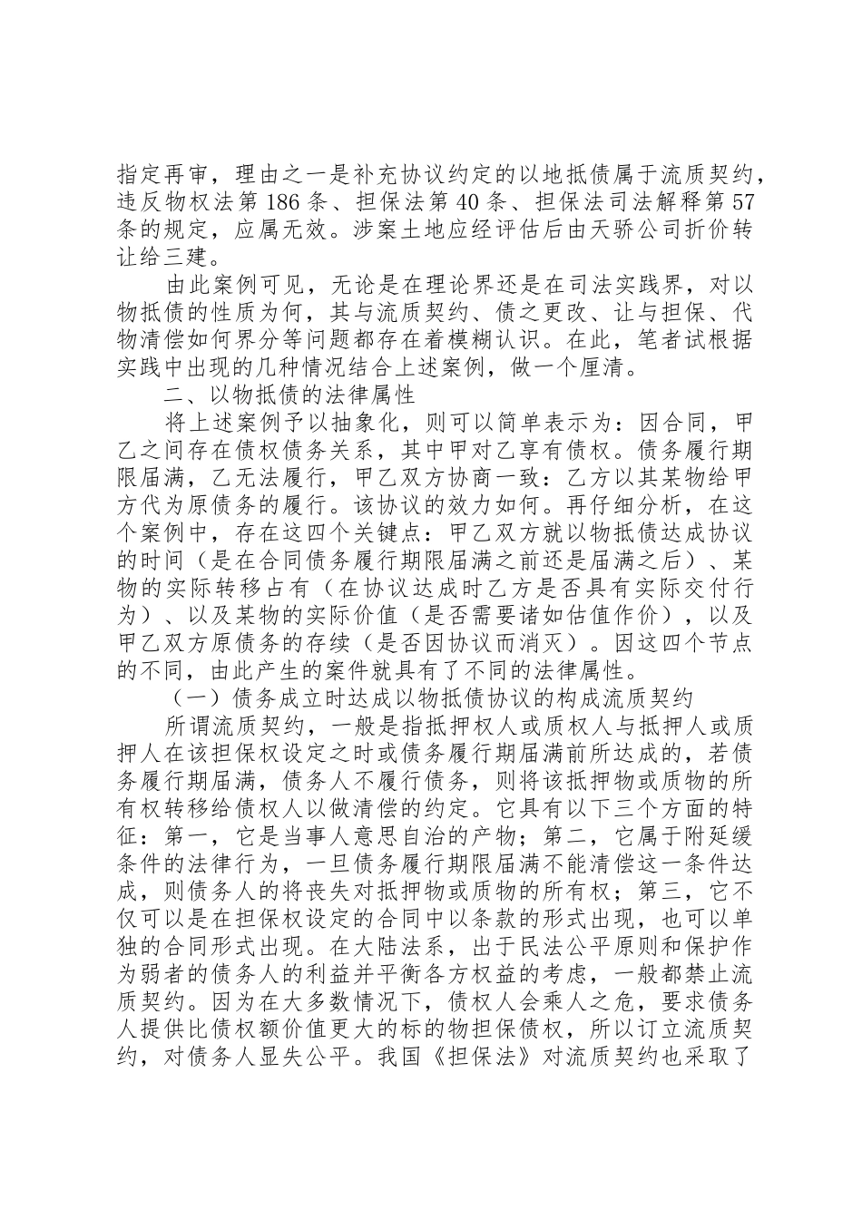 论以物抵债的法律边界与司法适用五篇范文_第2页