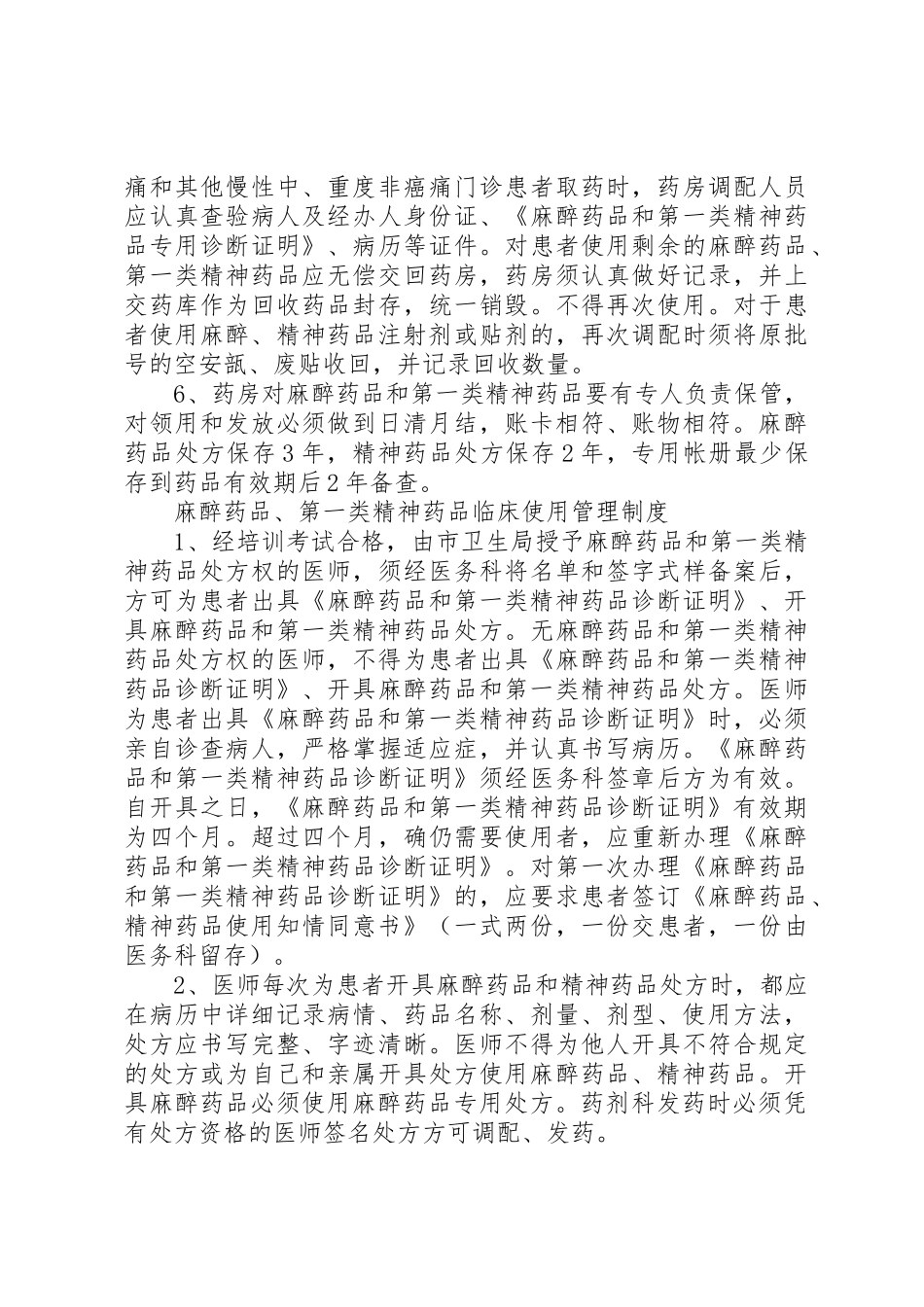 麻醉药使用单位申请书_第3页