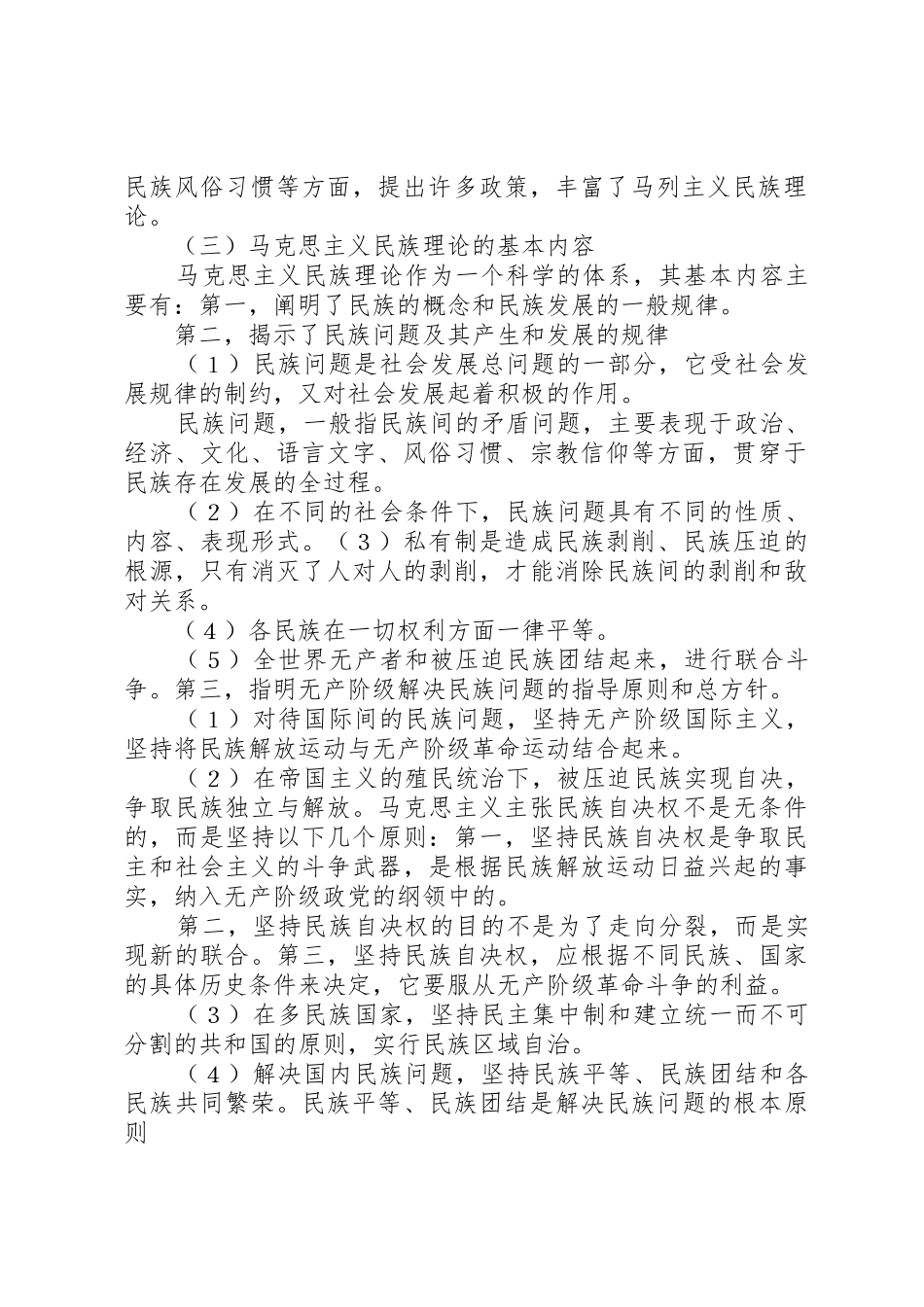 马克思民族理论讲稿提纲_第2页