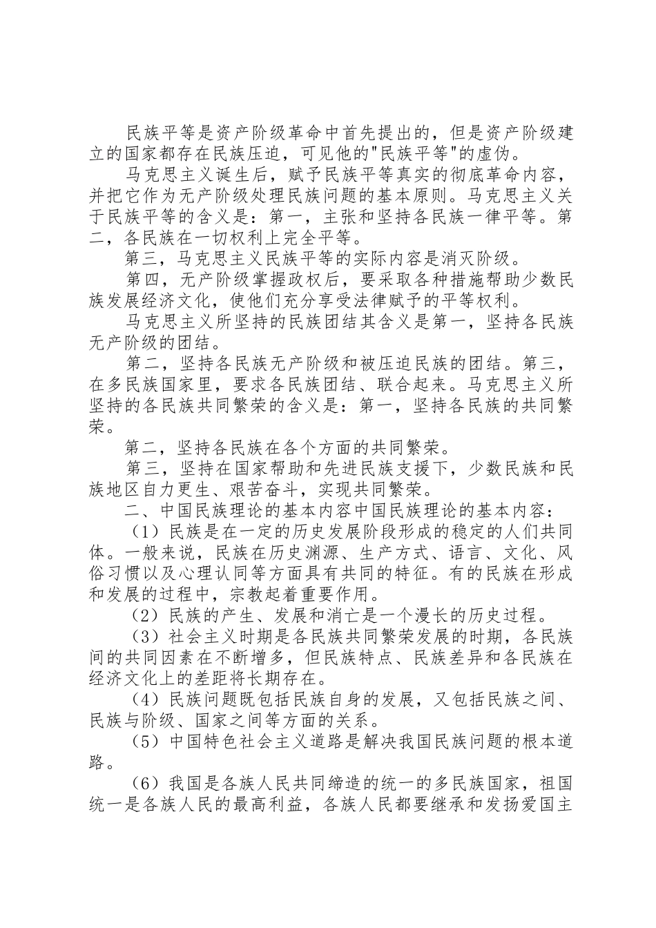 马克思民族理论讲稿提纲_第3页