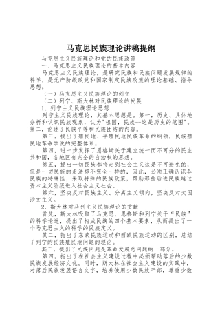 马克思民族理论讲稿提纲