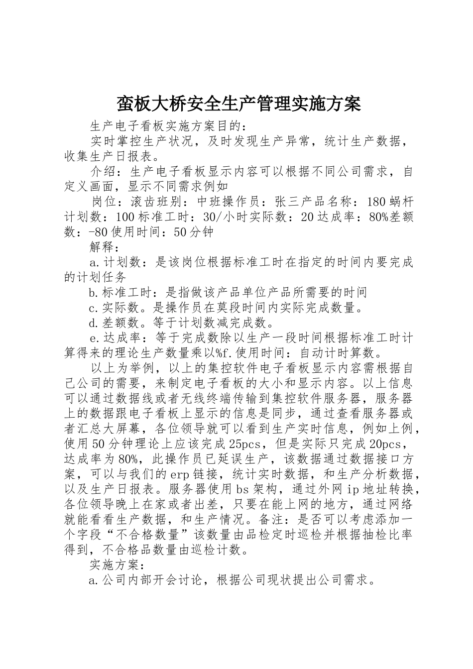 蛮板大桥安全生产管理实施方案_1_第1页