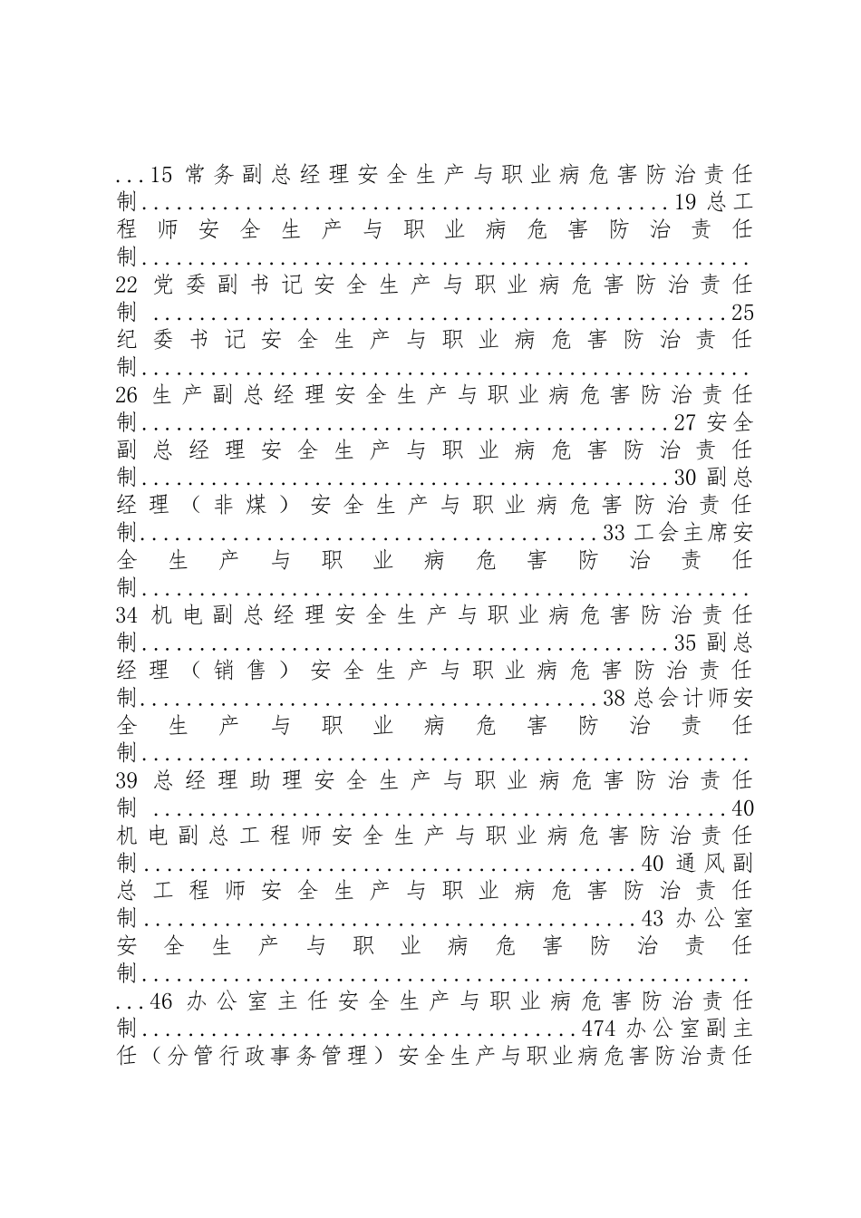 煤矿安全生产与职业病危害防治责任制_第2页