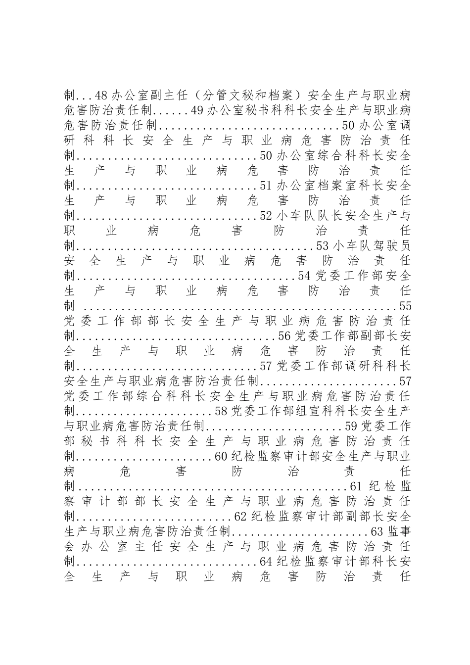煤矿安全生产与职业病危害防治责任制_第3页