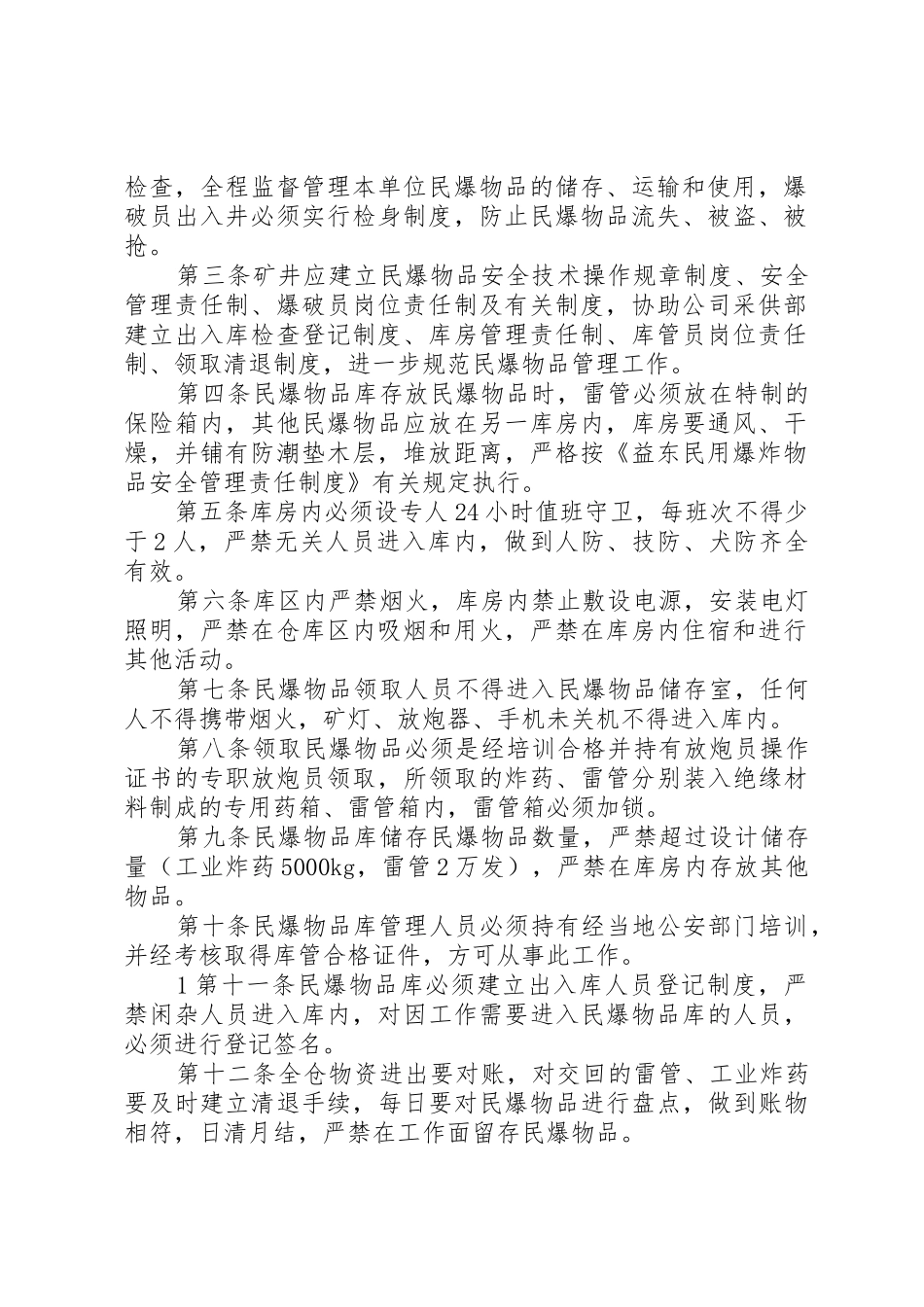 煤矿民爆物品检查隐患整改报告_第2页