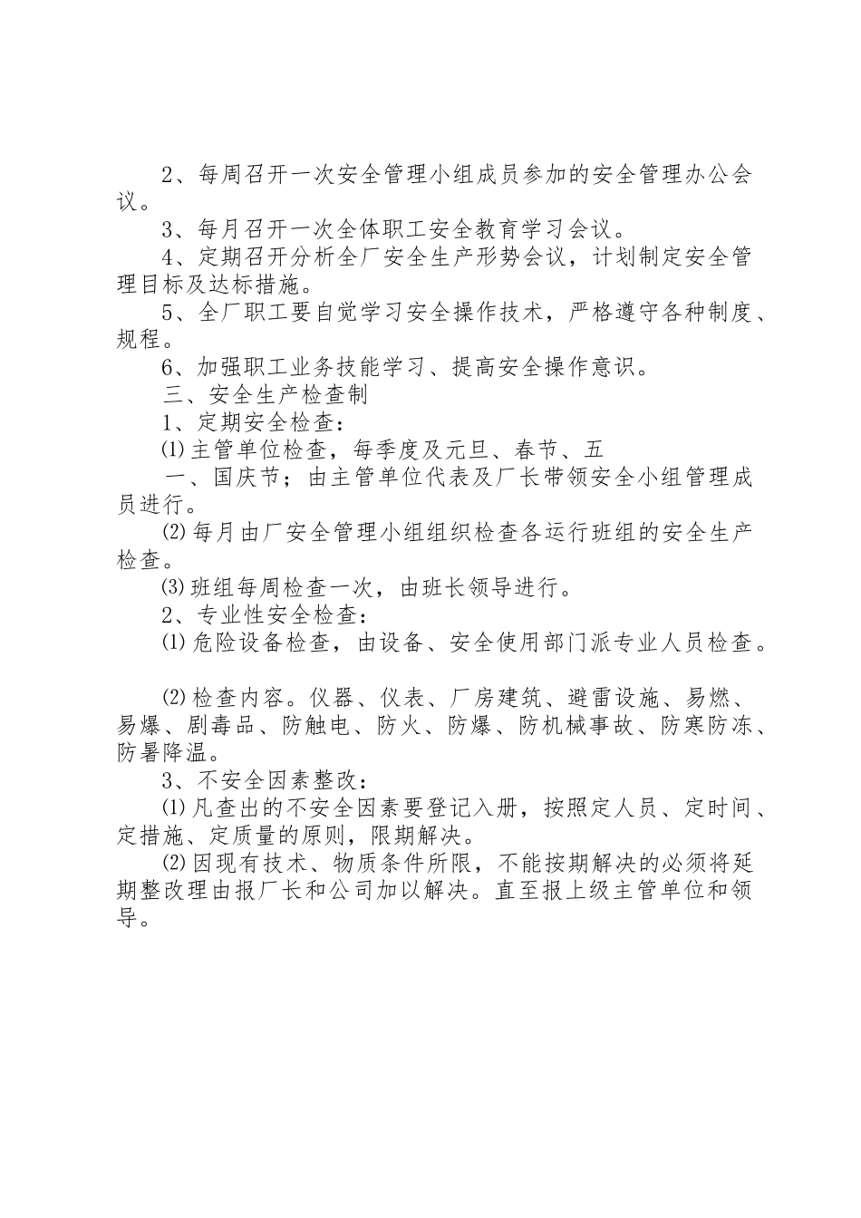 煤矿污水处理厂生产管理方案_第2页