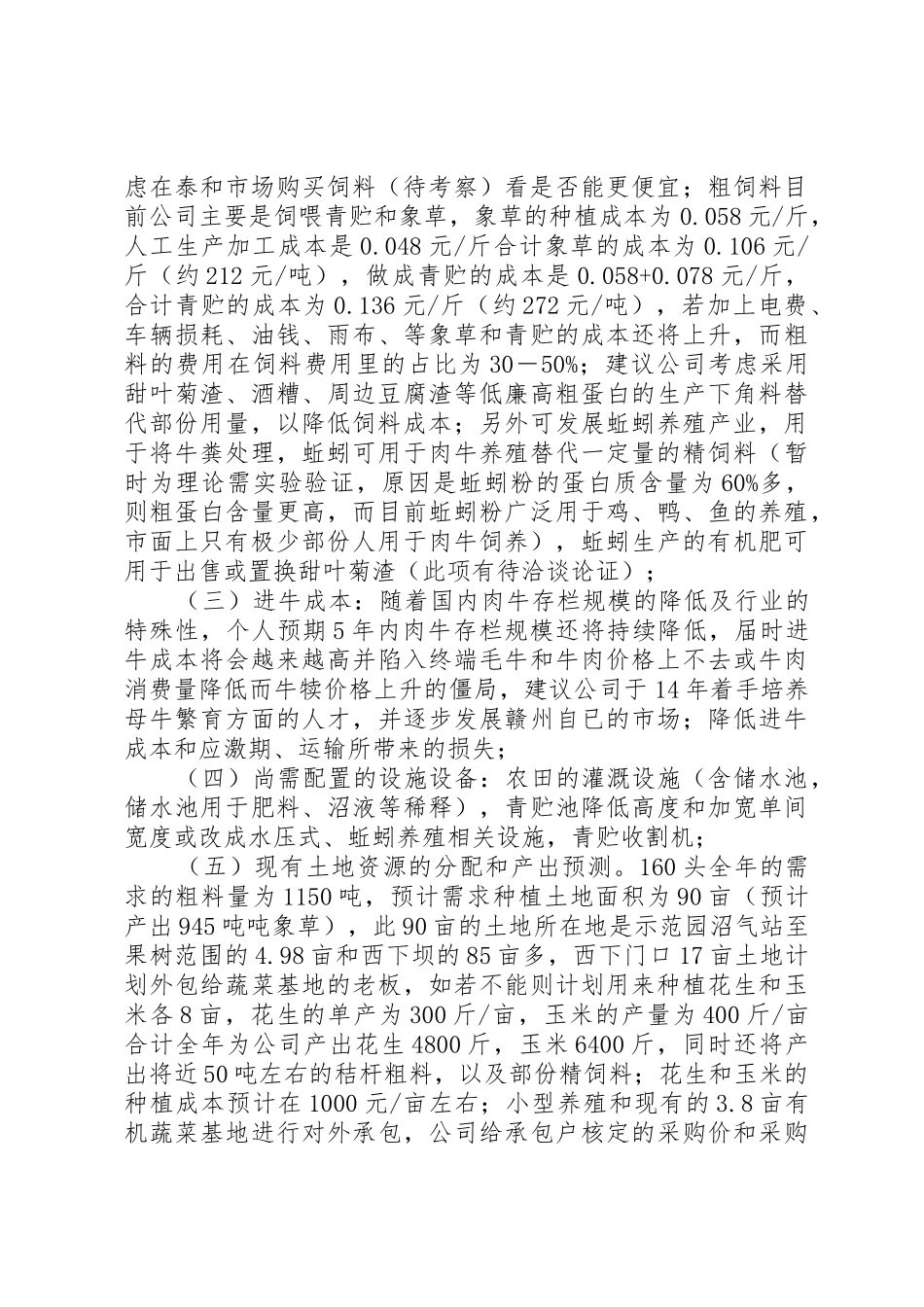 美洲雁养殖的可行性分析报告_1_第2页