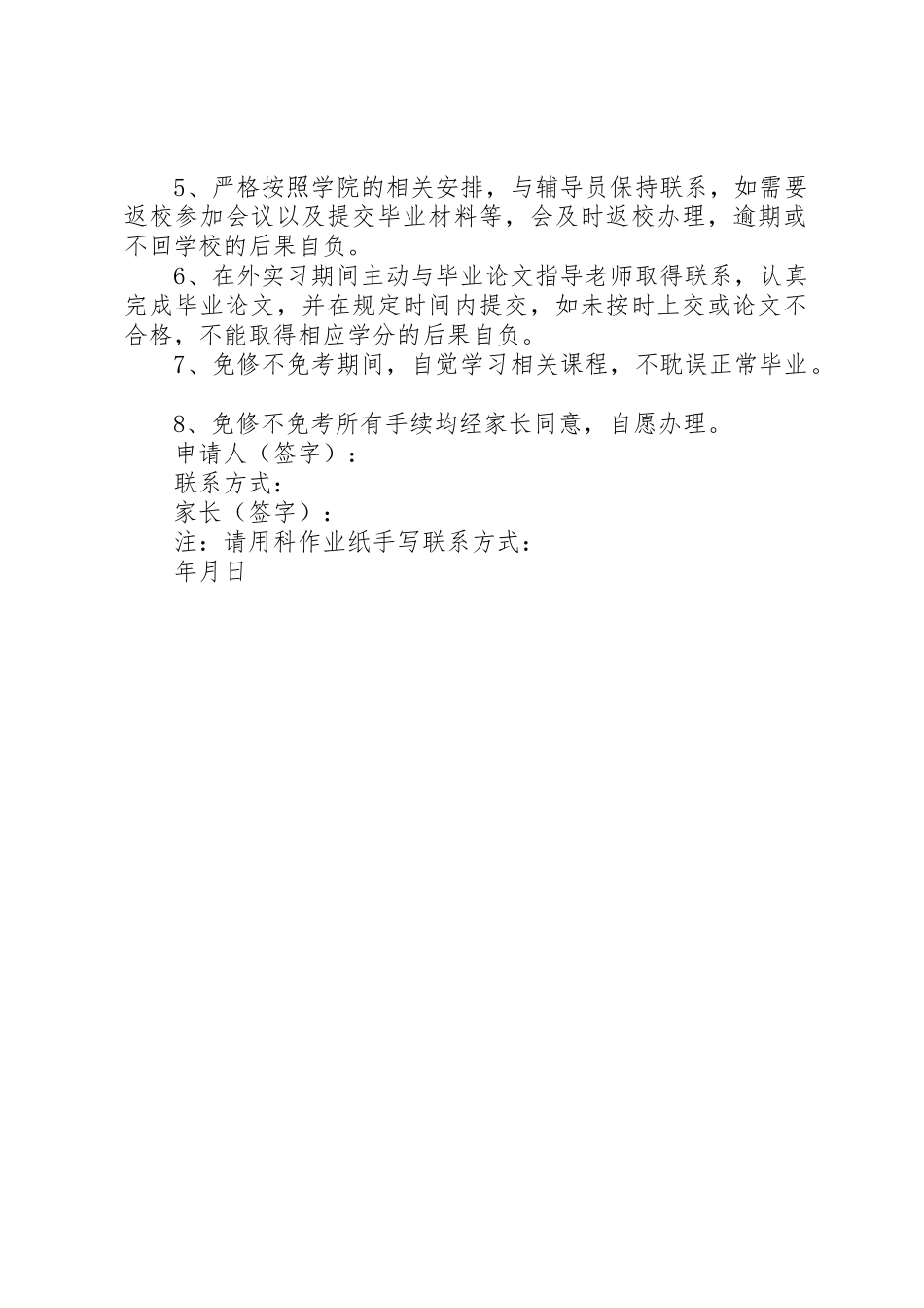 免修不免考申请书及承诺书范本_第2页