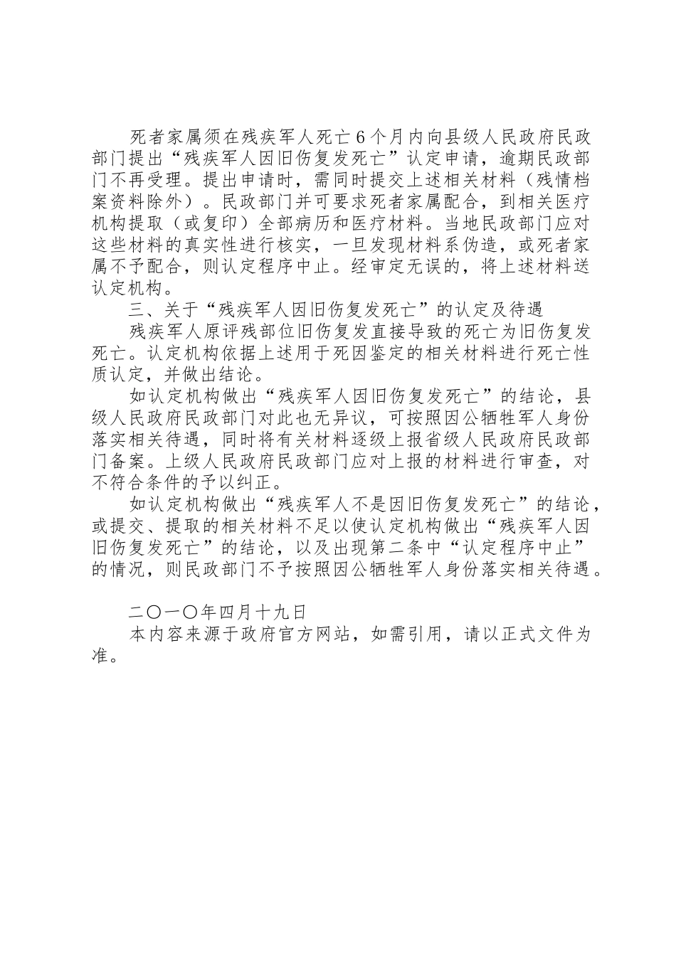 民政部办公厅关于“退出现役的因战因公致残残疾军人因旧伤复发死5篇_第2页