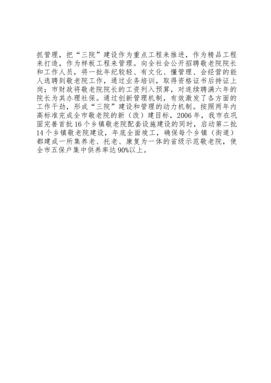 民政局社会福利中心工作总结_第3页