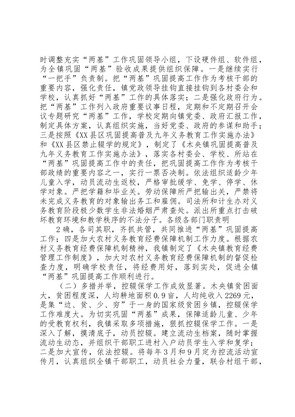 木央镇“两基”迎国检复查情况汇报(定)_第2页