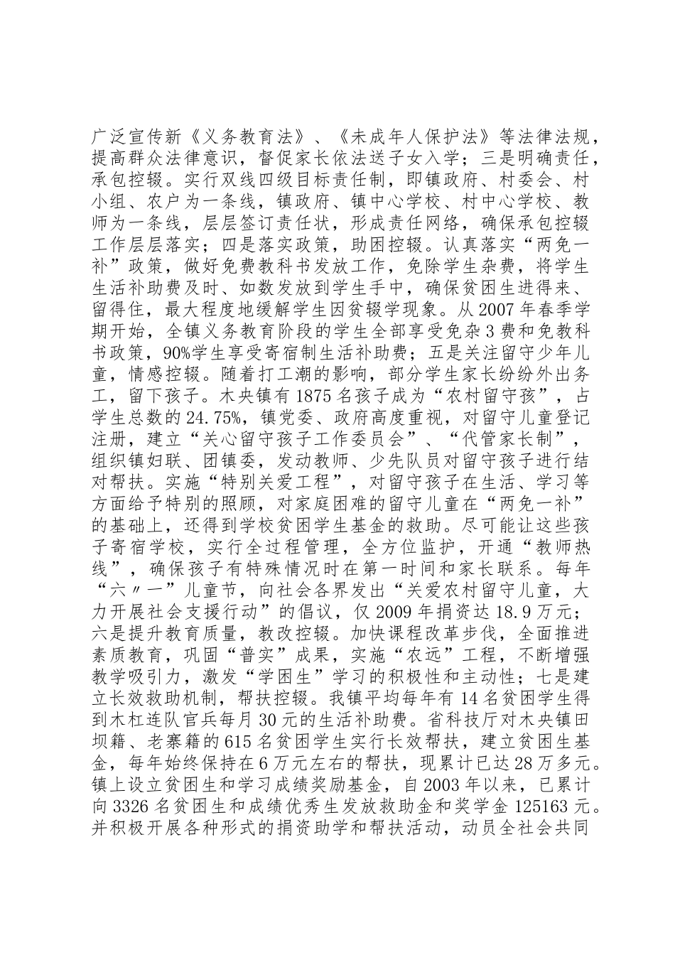 木央镇“两基”迎国检复查情况汇报(定)_第3页