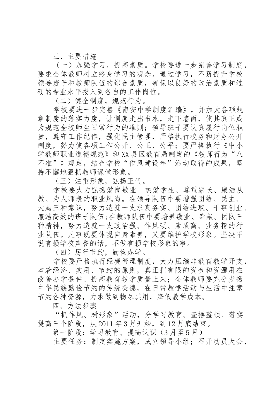 南安中学抓作风、树形象活动方案_第2页
