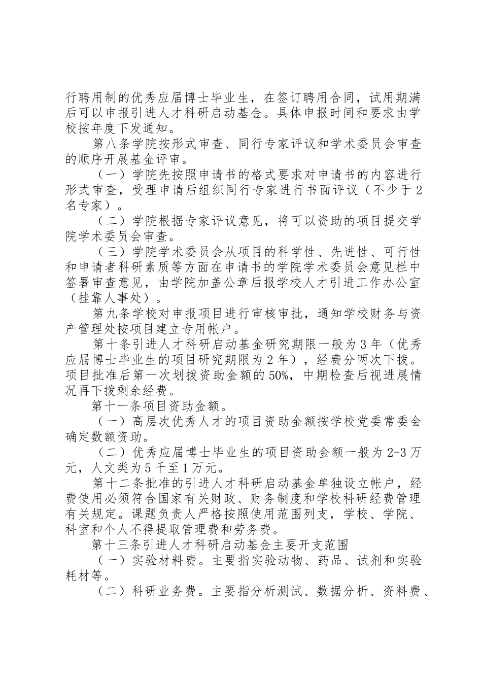 南方医科大学科研启动计划管理办法_第2页