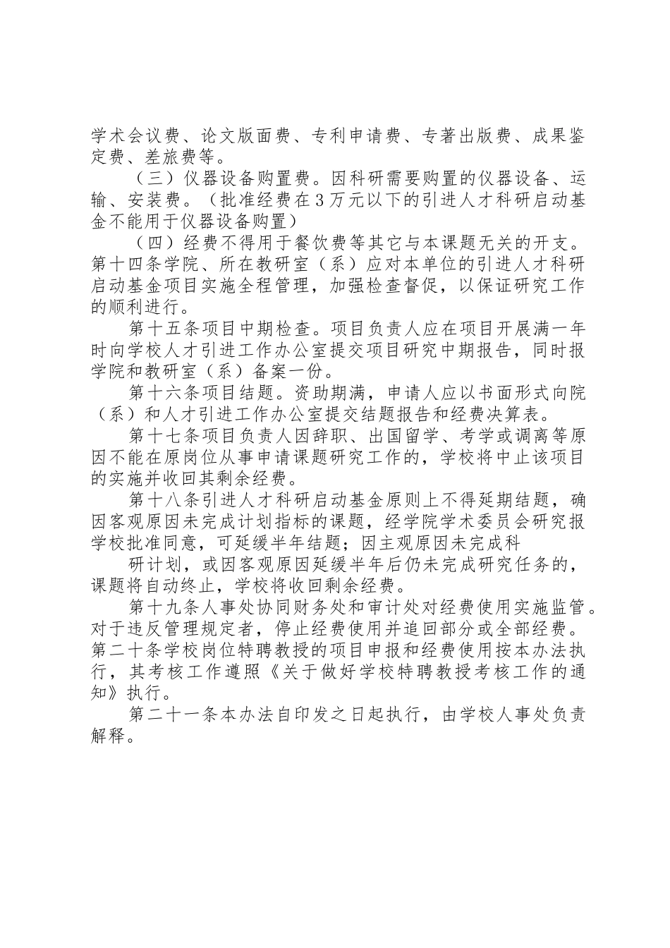 南方医科大学科研启动计划管理办法_第3页