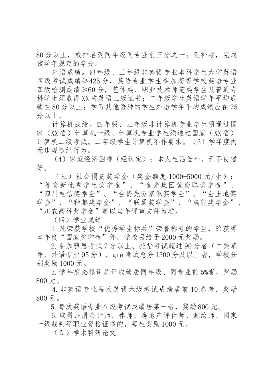 宁波大学科技工作经费奖励与资助办法_第2页