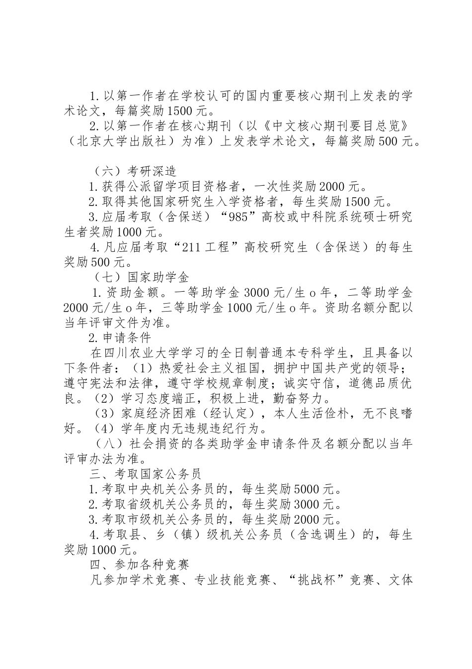 宁波大学科技工作经费奖励与资助办法_第3页