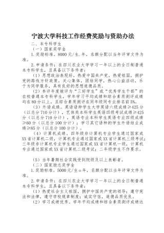 宁波大学科技工作经费奖励与资助办法