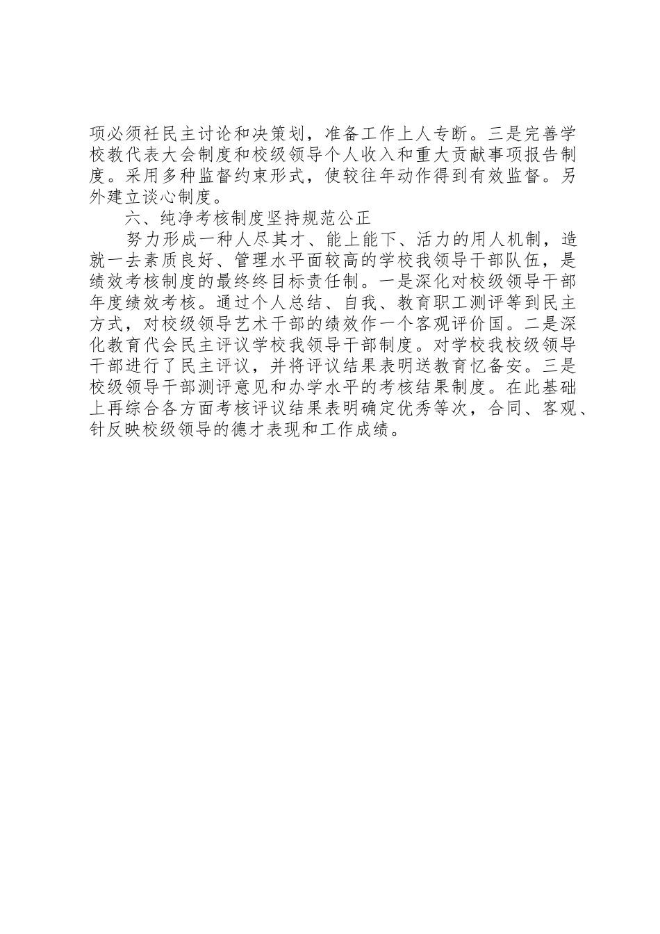 宁河镇中学领导干部管理制度_第2页