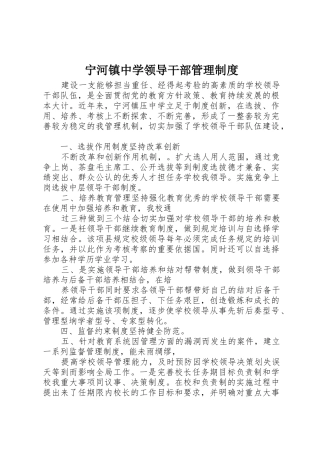 宁河镇中学领导干部管理制度