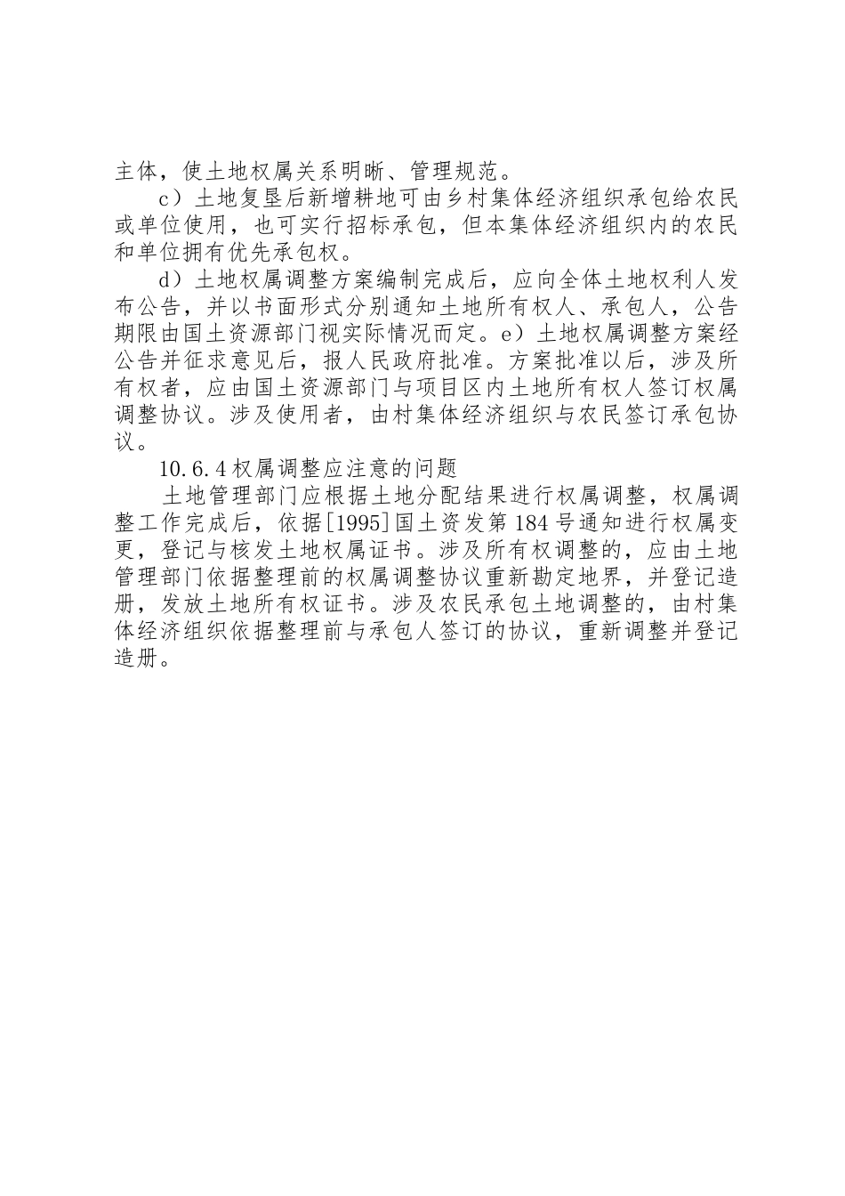 农村土地复垦申请书大全_第2页