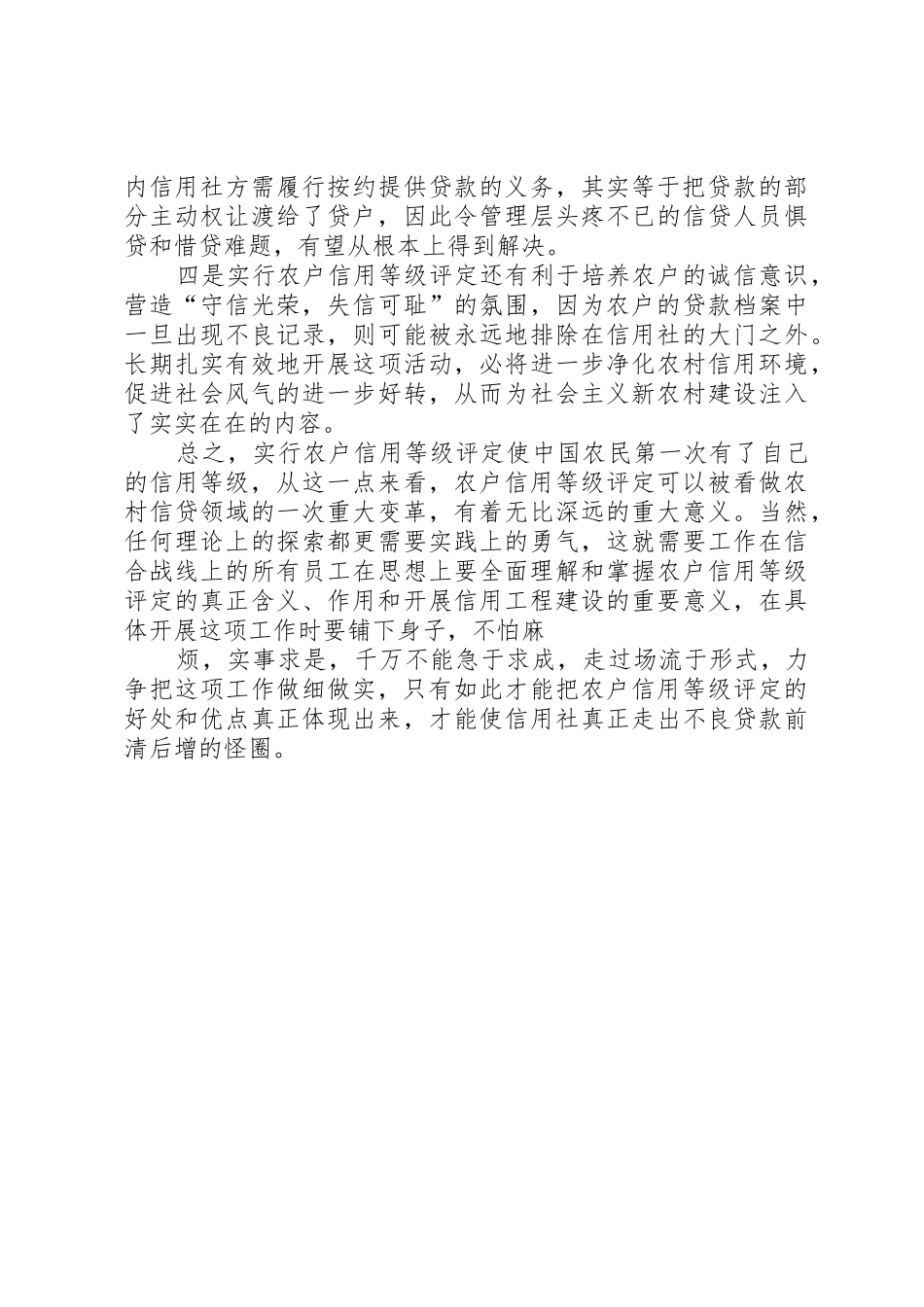 农户信用等级评定申请书_第2页