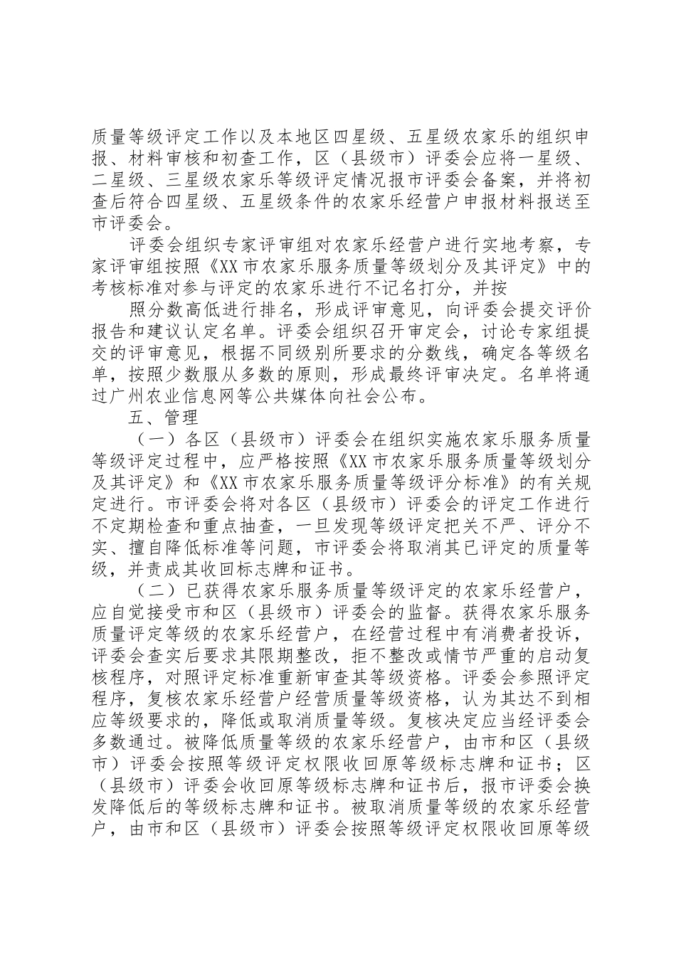 农家乐星级评定申请报告_第3页