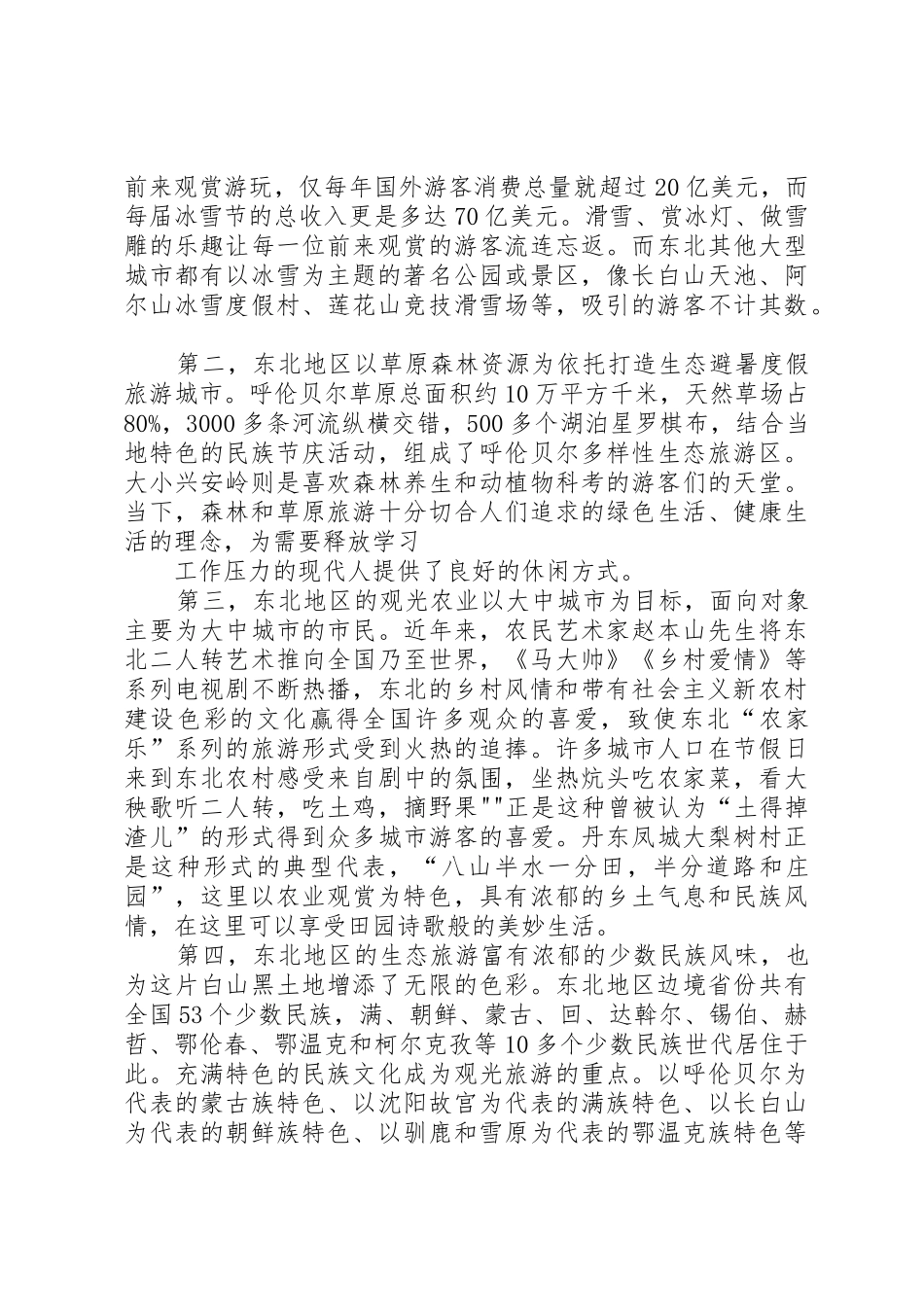 农业休闲简报[5篇]_1_第2页