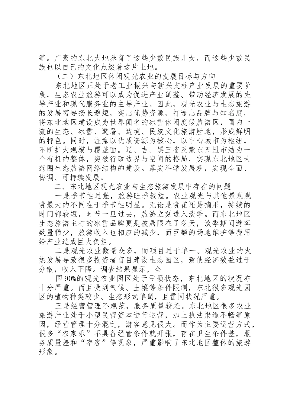 农业休闲简报[5篇]_1_第3页