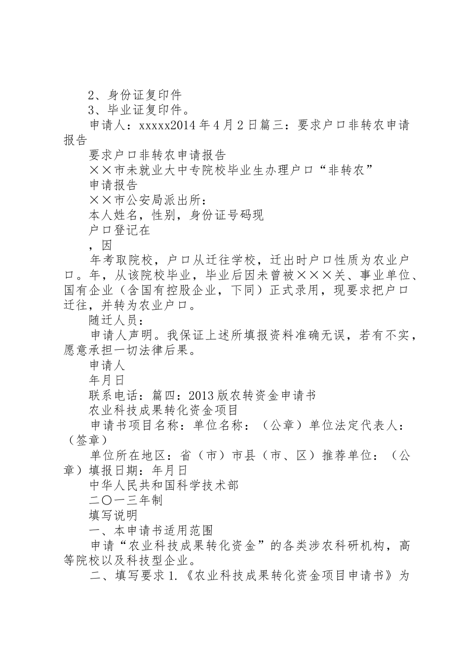 农转用申请报告_第2页