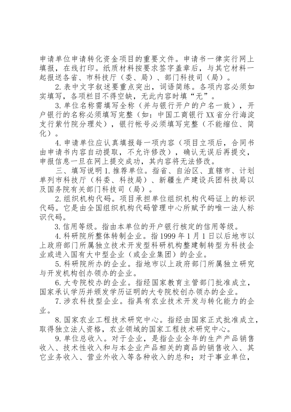 农转用申请报告_第3页